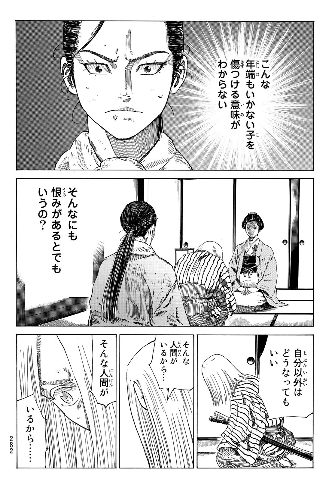 An Mo Miburo 第61話 - Page 11