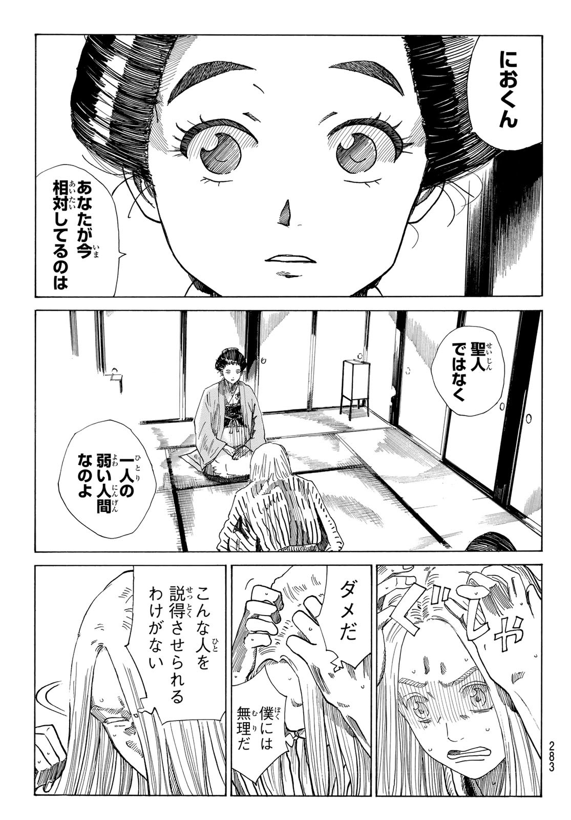 An Mo Miburo 第61話 - Page 12