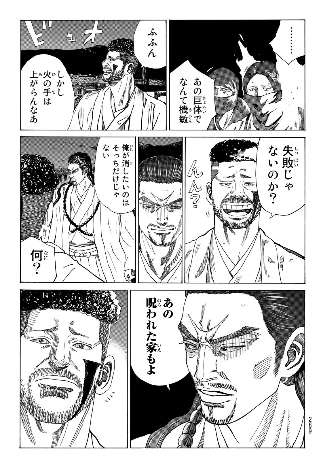 An Mo Miburo 第61話 - Page 17