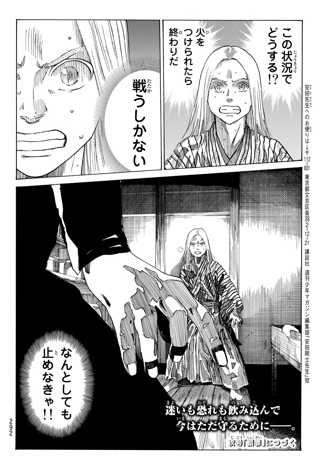 An Mo Miburo 第61話 - Page 20