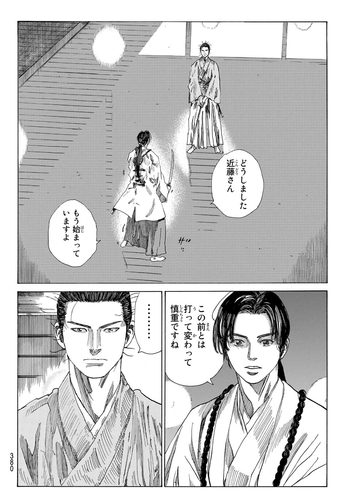 An Mo Miburo 第62話 - Page 14