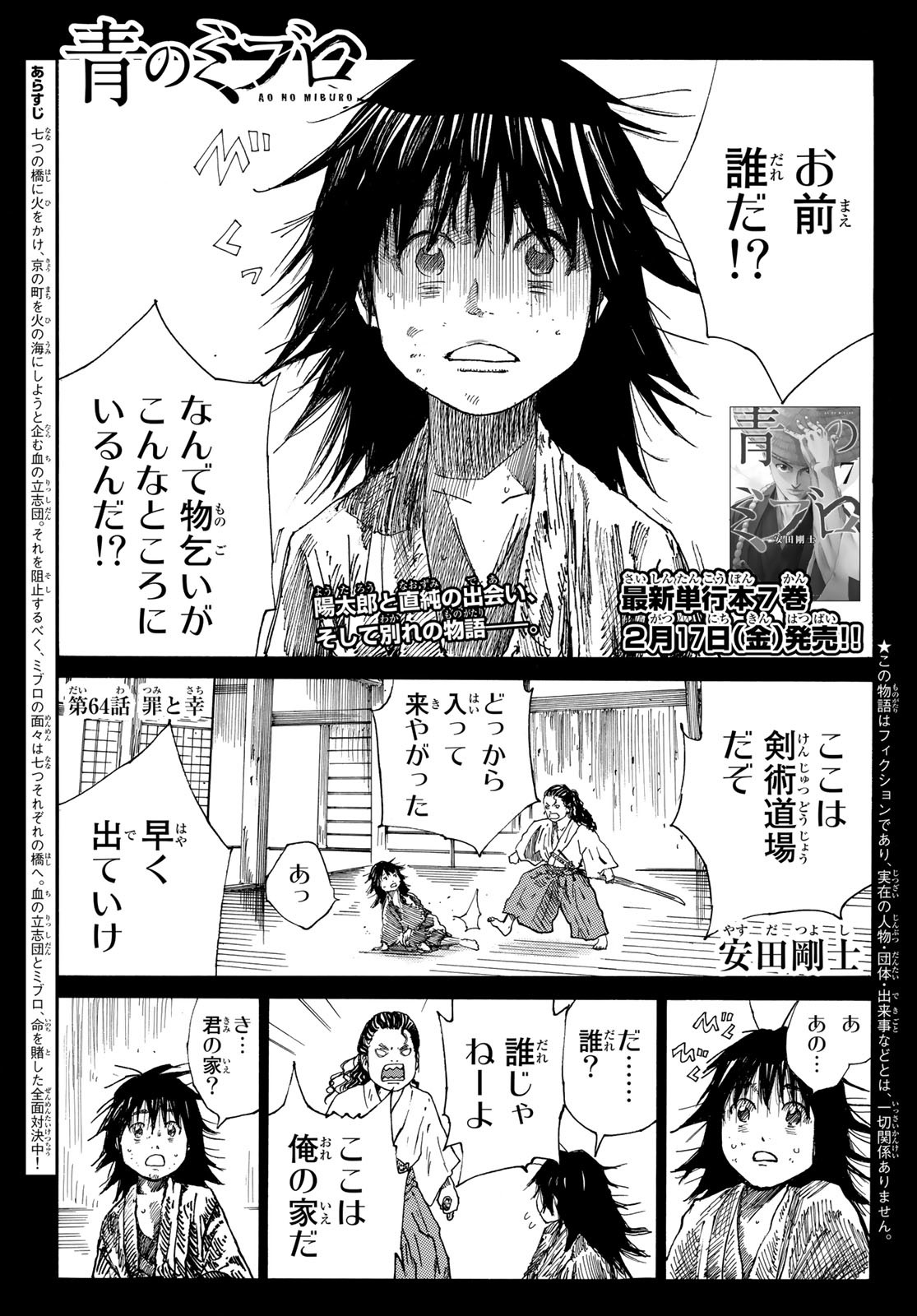 An Mo Miburo 第64話 - Page 1