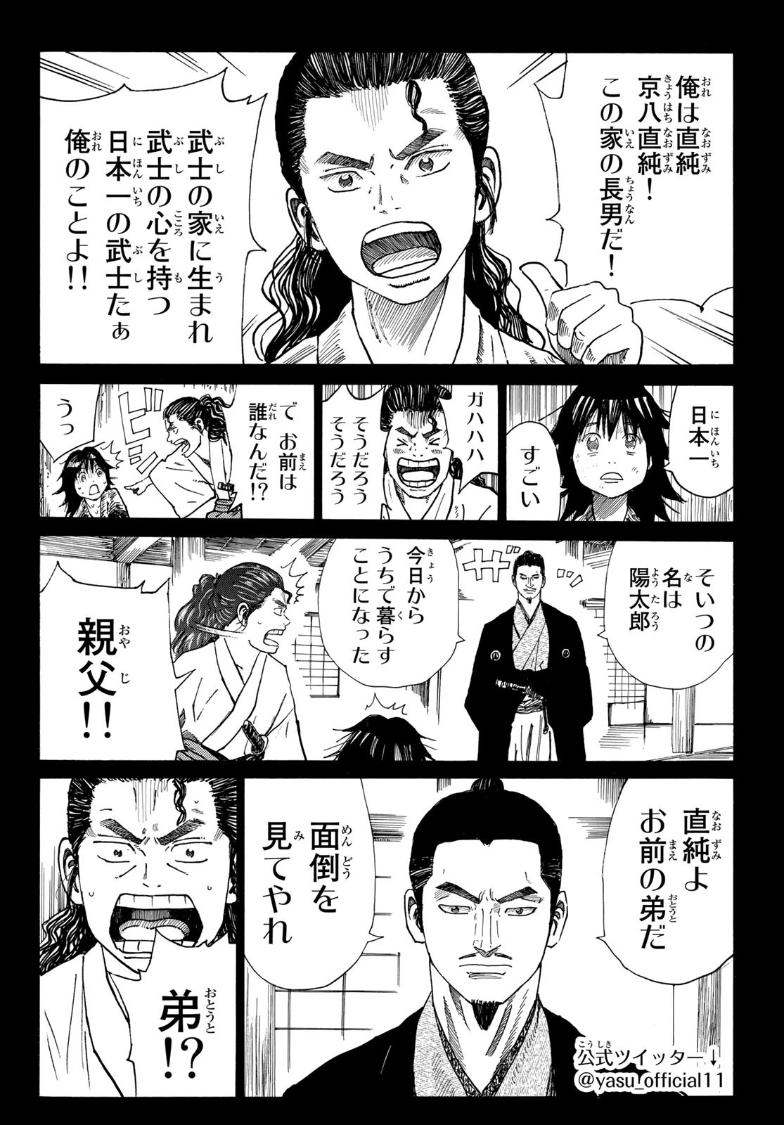 An Mo Miburo 第64話 - Page 2