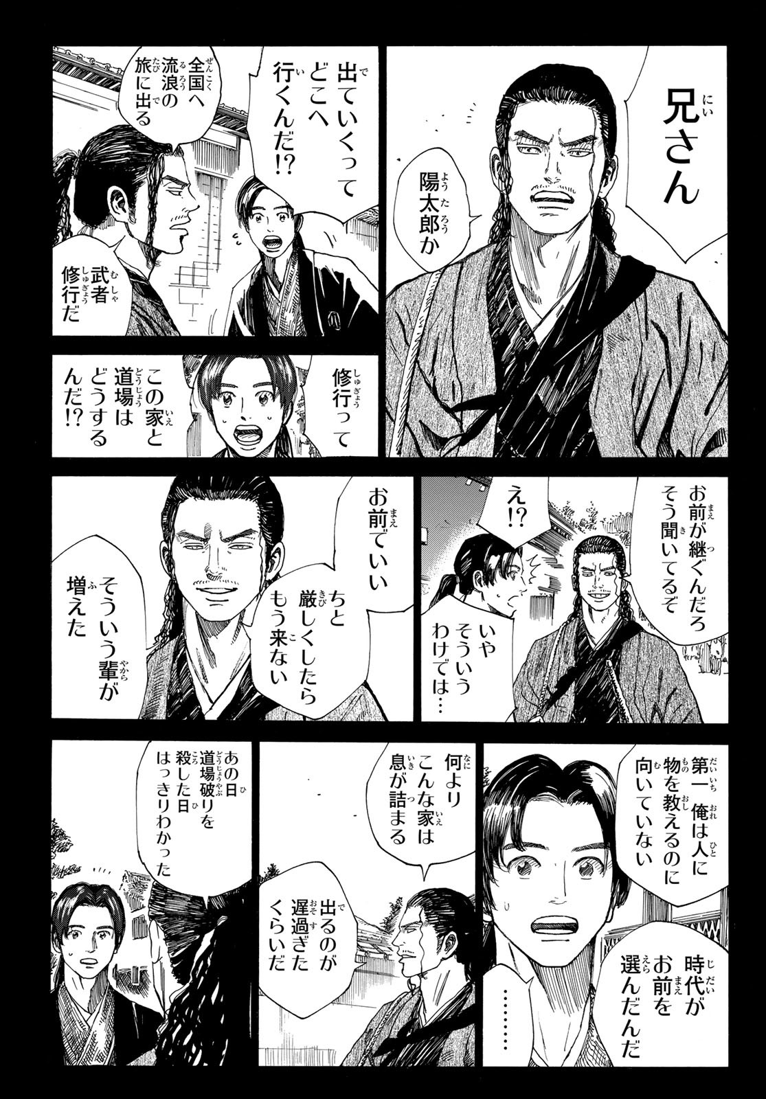 An Mo Miburo 第64話 - Page 18