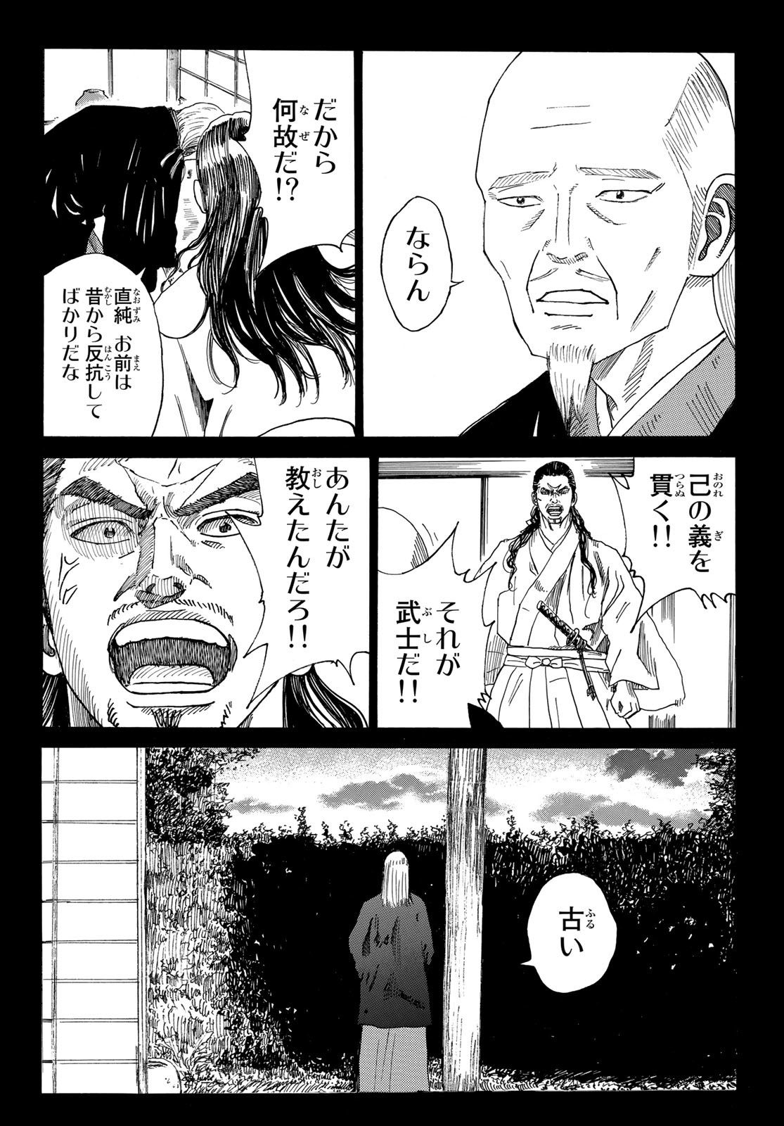 An Mo Miburo 第66話 - Page 12