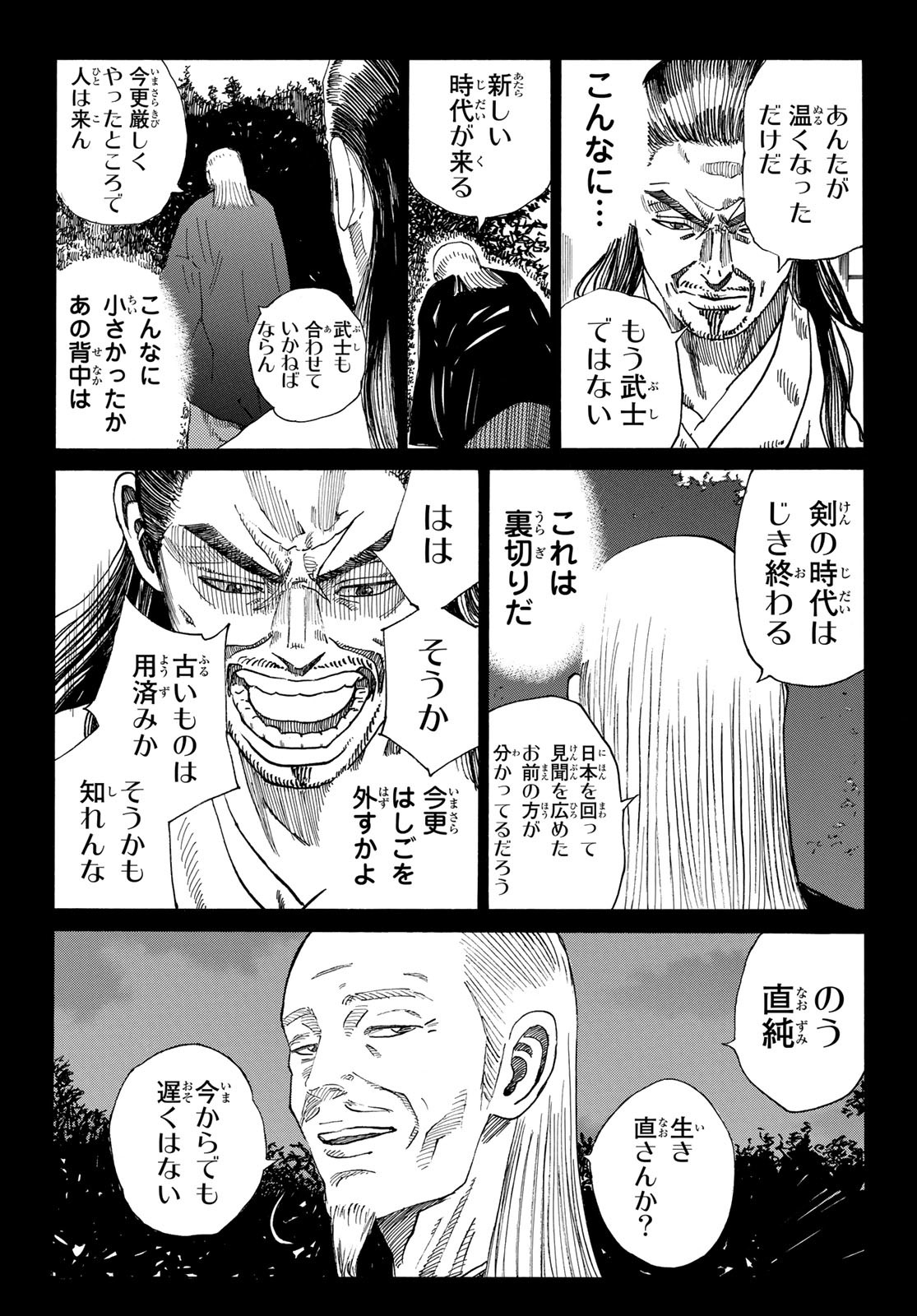 An Mo Miburo 第66話 - Page 13