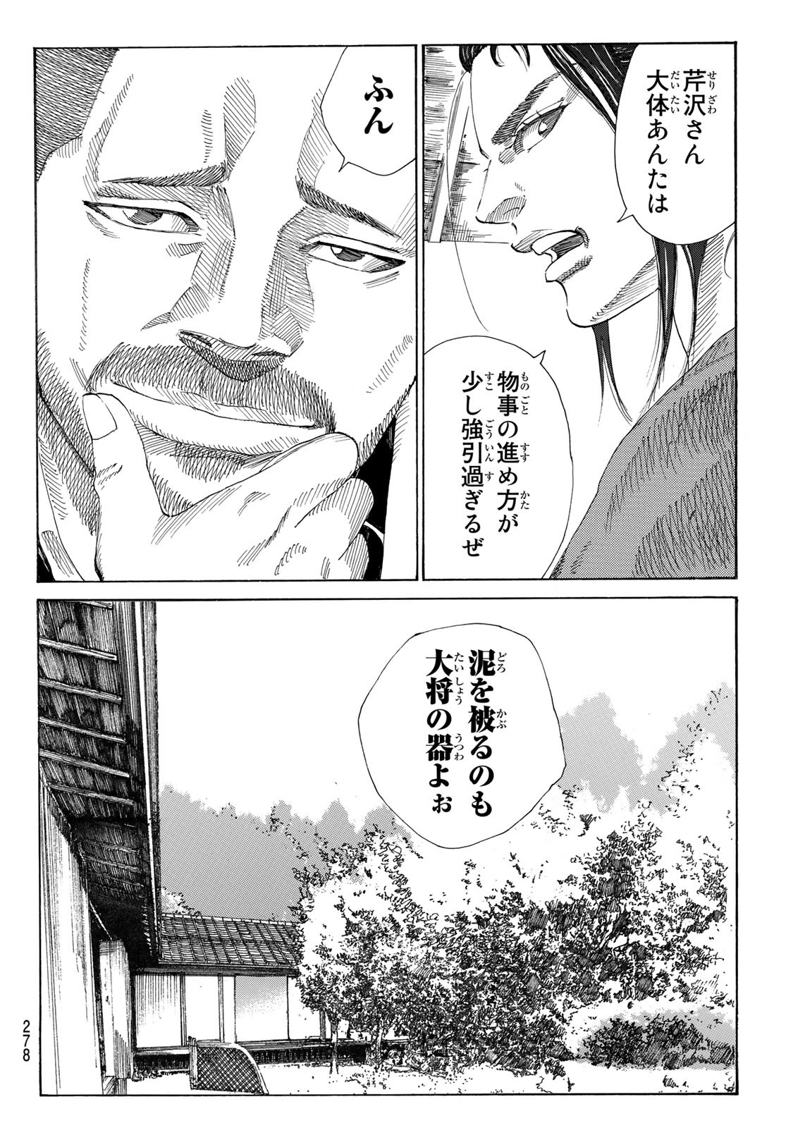 An Mo Miburo 第7話 - Page 14