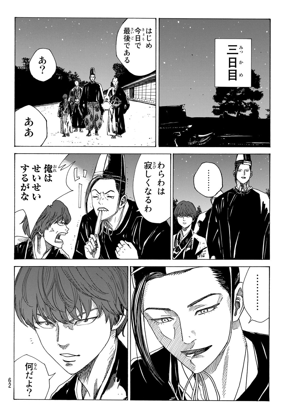 An Mo Miburo 第70話 - Page 12