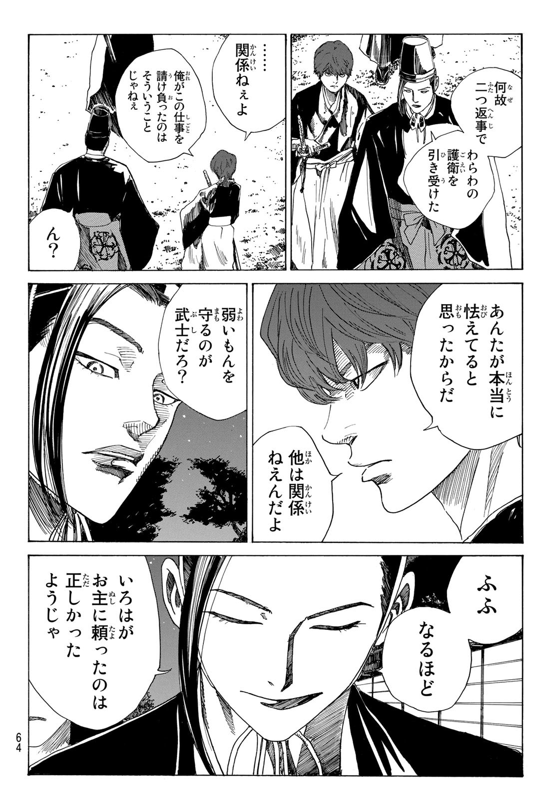 An Mo Miburo 第70話 - Page 15