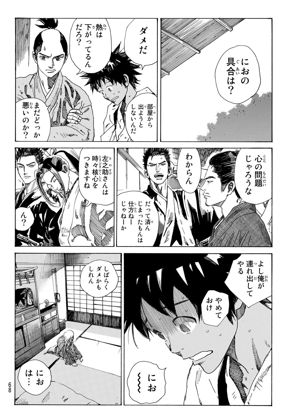 An Mo Miburo 第70話 - Page 18