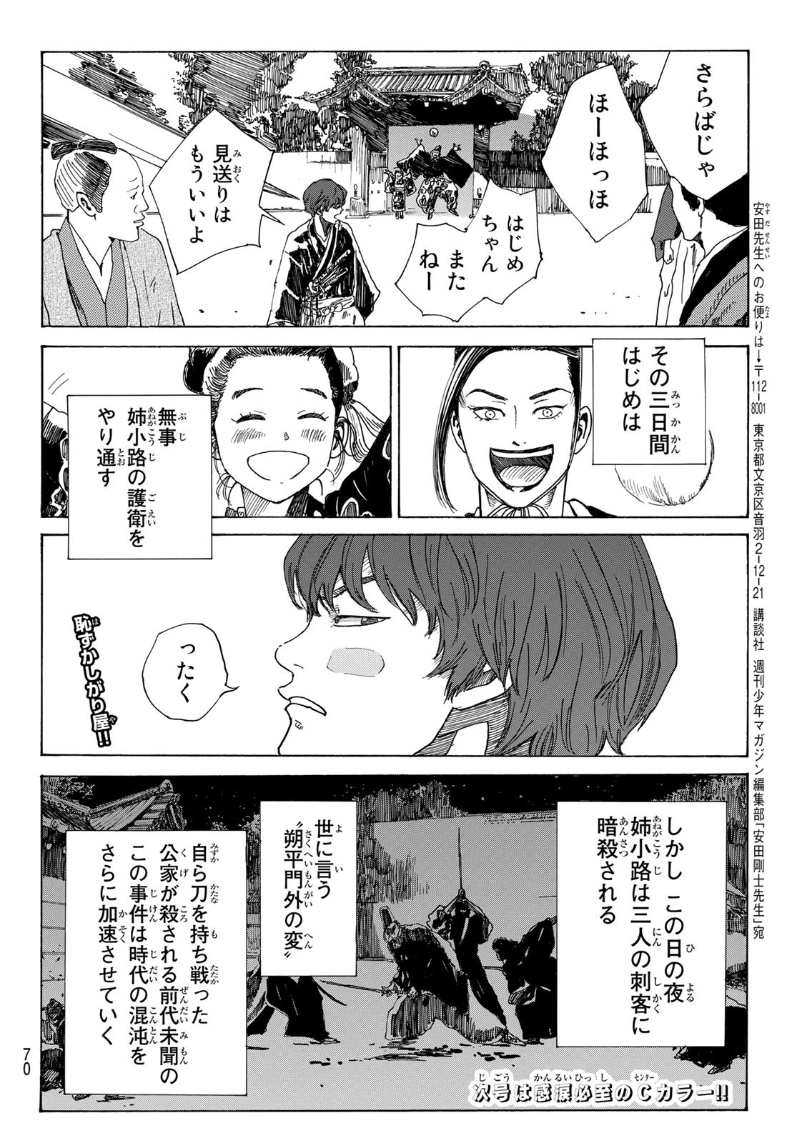An Mo Miburo 第70話 - Page 20