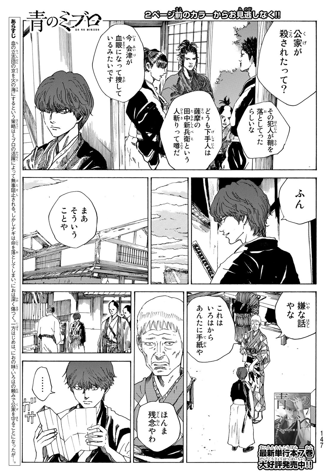 An Mo Miburo 第71話 - Page 2