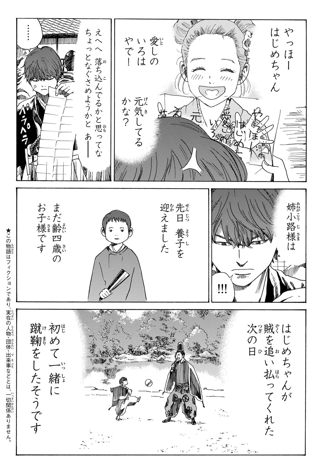 An Mo Miburo 第71話 - Page 3