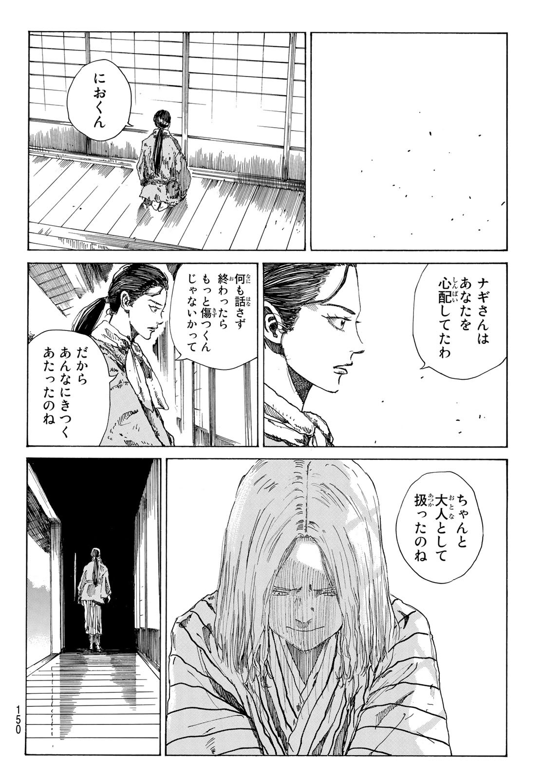An Mo Miburo 第71話 - Page 5