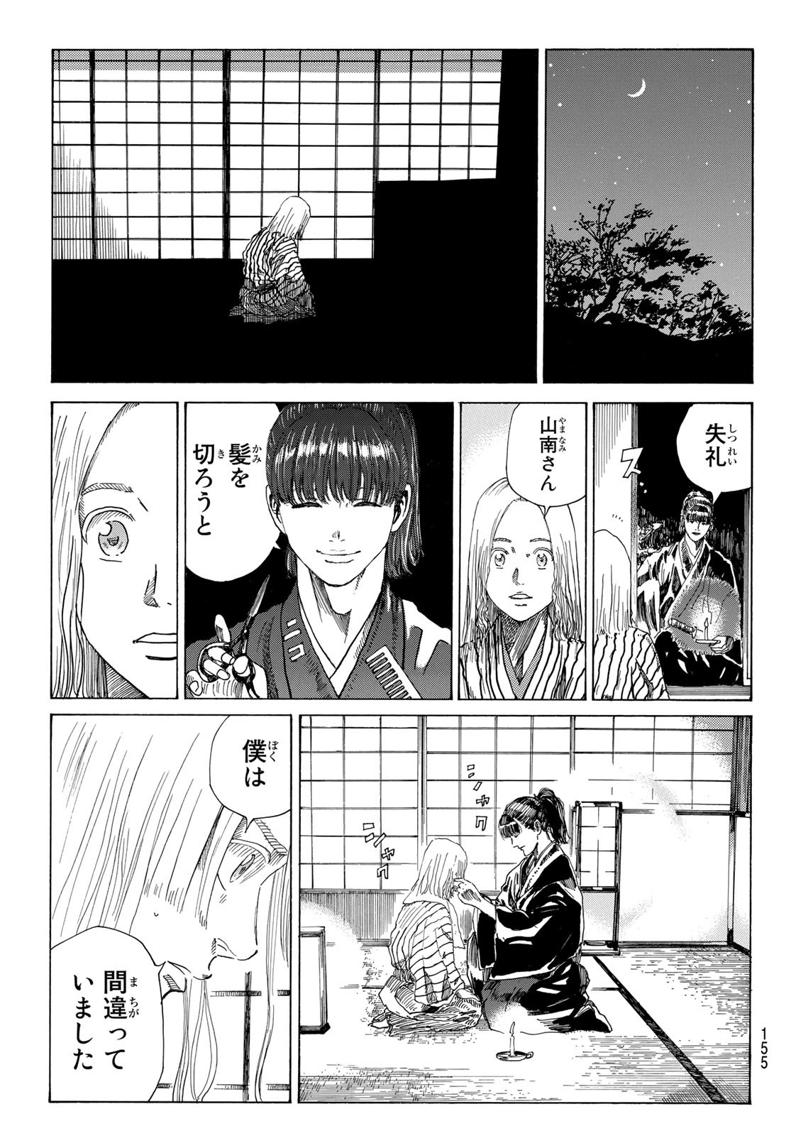 An Mo Miburo 第71話 - Page 10