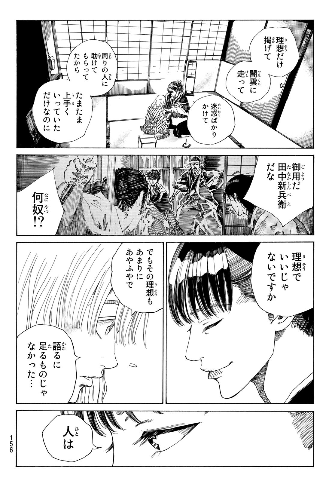 An Mo Miburo 第71話 - Page 11