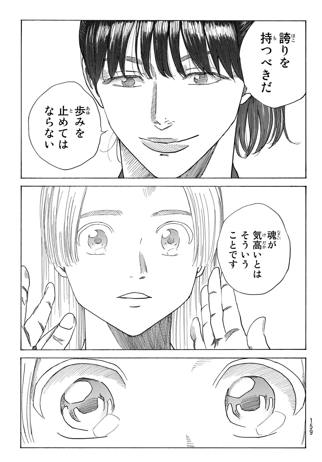 An Mo Miburo 第71話 - Page 14