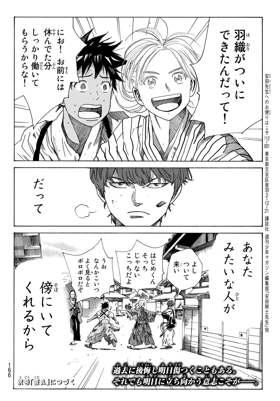 An Mo Miburo 第71話 - Page 21