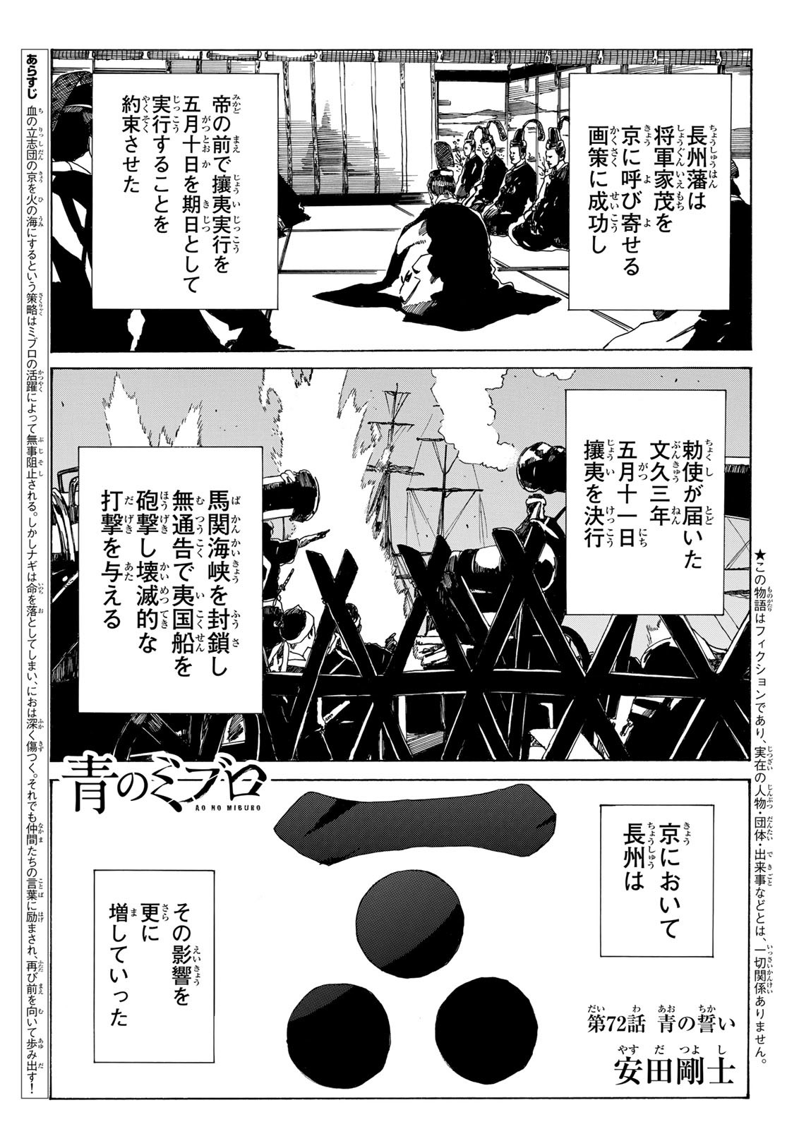 An Mo Miburo 第72話 - Page 2