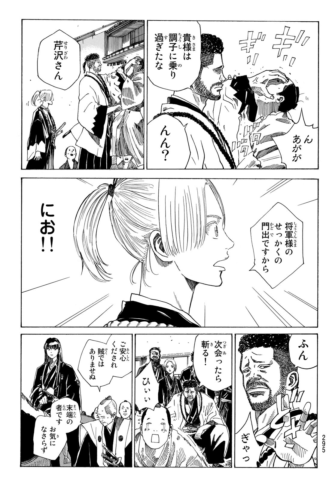 An Mo Miburo 第72話 - Page 12