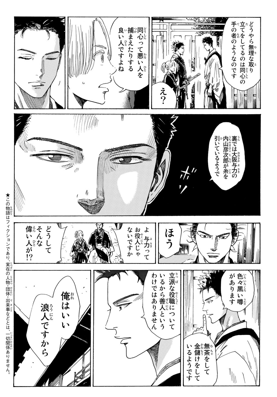 An Mo Miburo 第74話 - Page 3