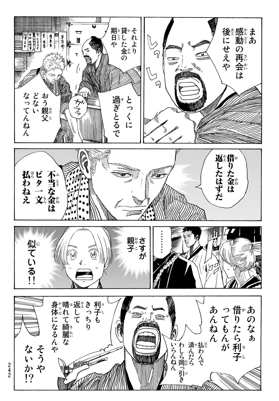 An Mo Miburo 第74話 - Page 6