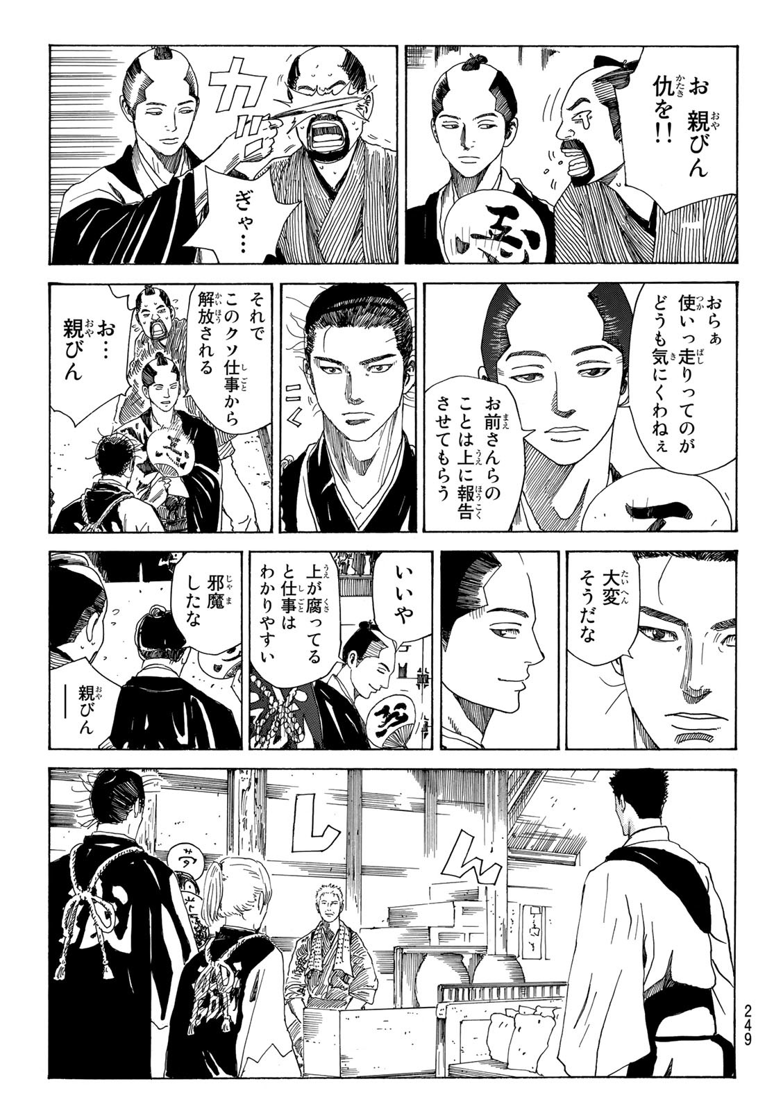 An Mo Miburo 第74話 - Page 14