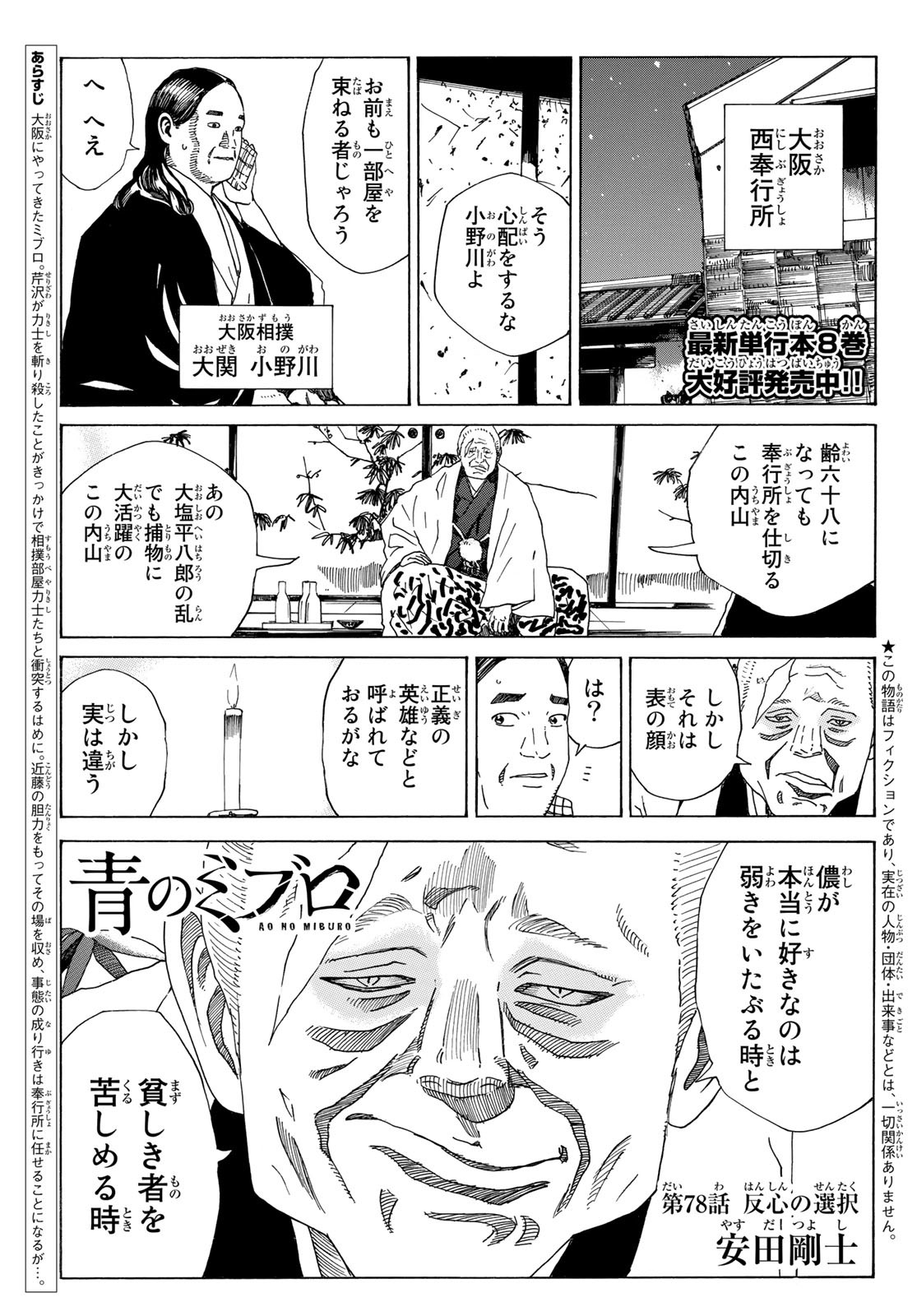 An Mo Miburo 第78話 - Page 1