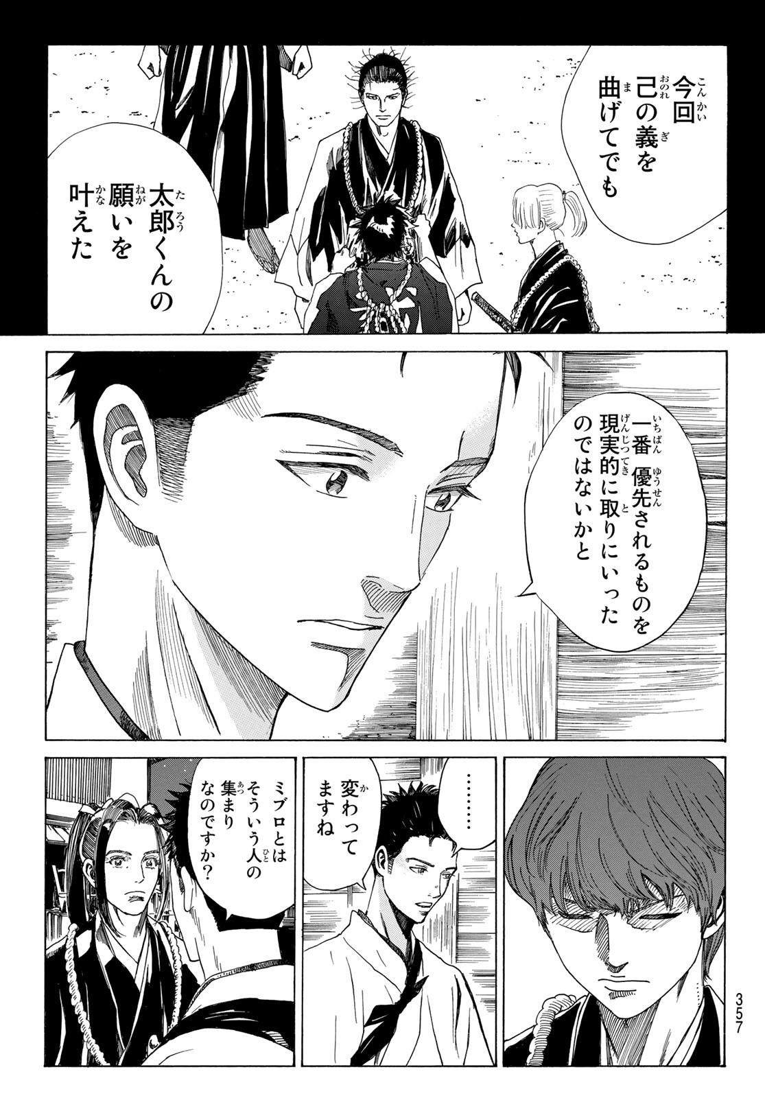 An Mo Miburo 第78話 - Page 20