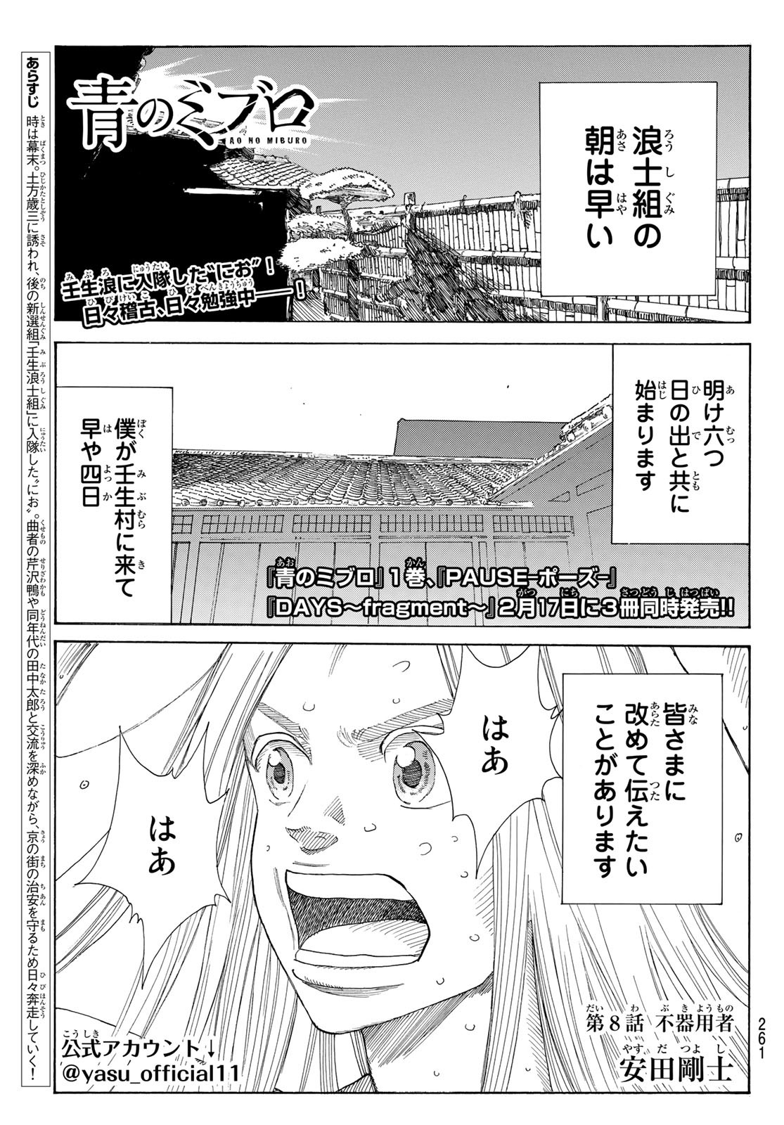 An Mo Miburo 第8話 - Page 1