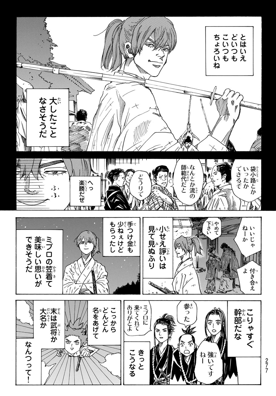 An Mo Miburo 第81話 - Page 4