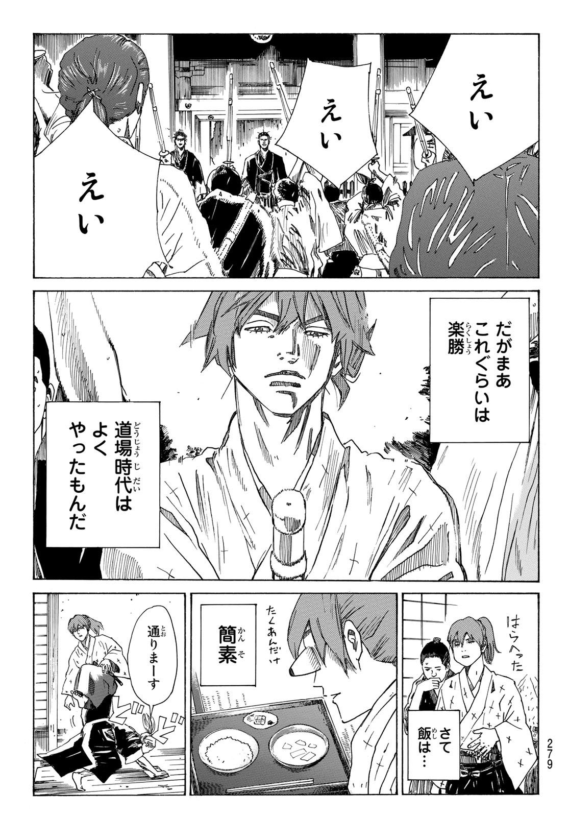 An Mo Miburo 第81話 - Page 6