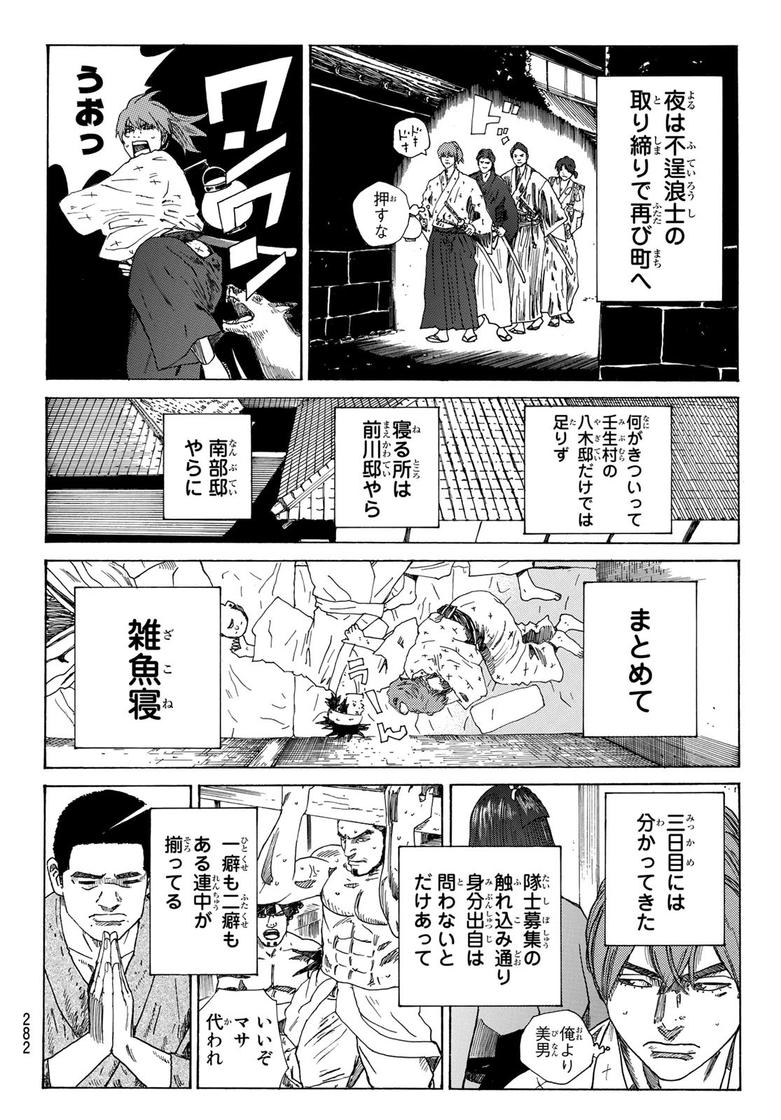 An Mo Miburo 第81話 - Page 9