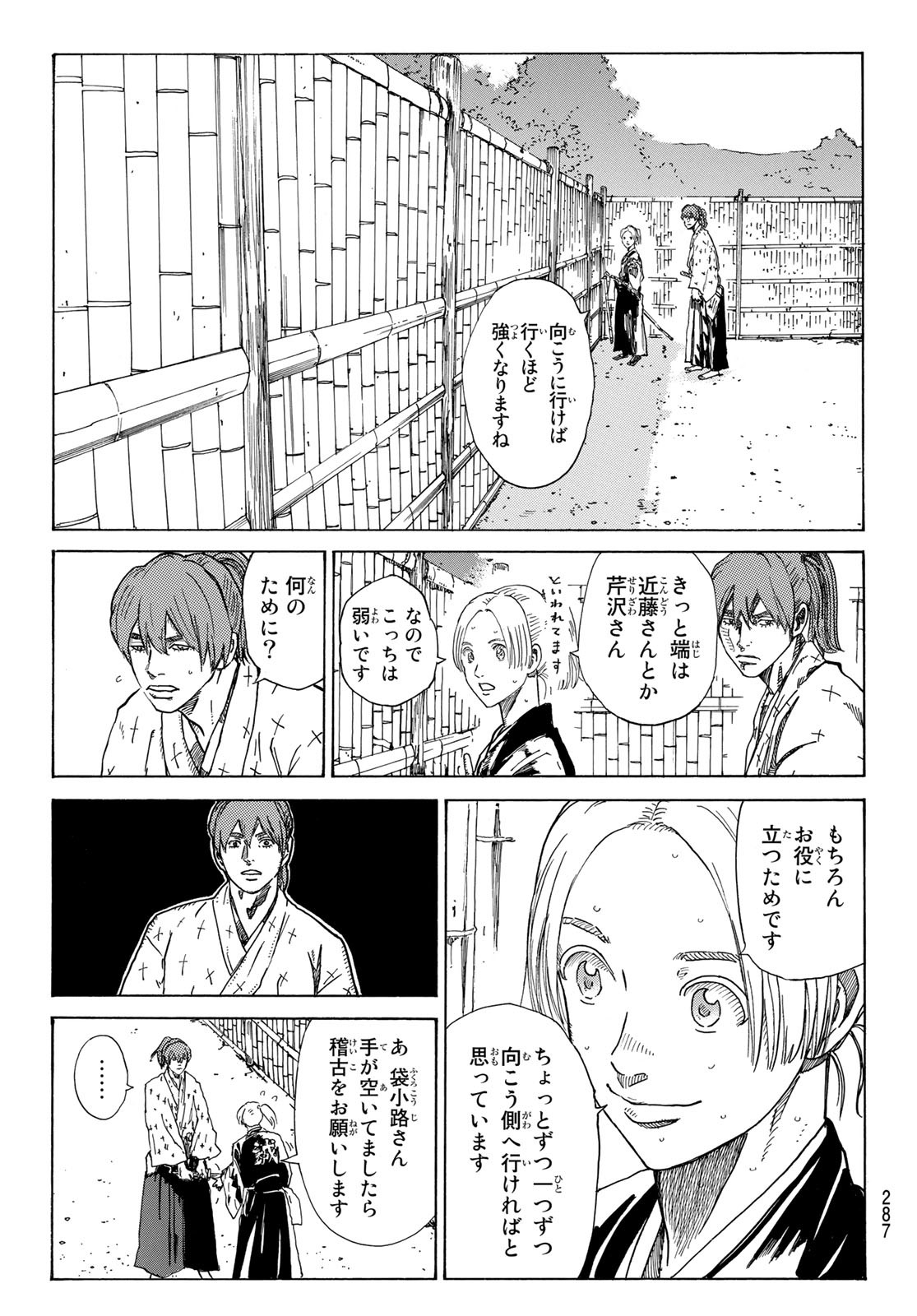 An Mo Miburo 第81話 - Page 13