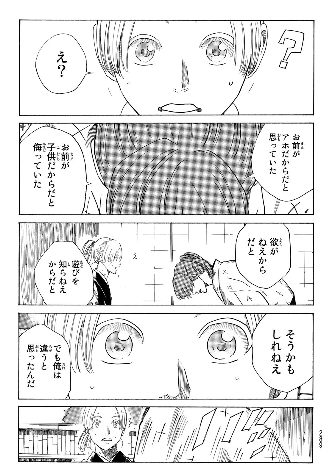 An Mo Miburo 第81話 - Page 15