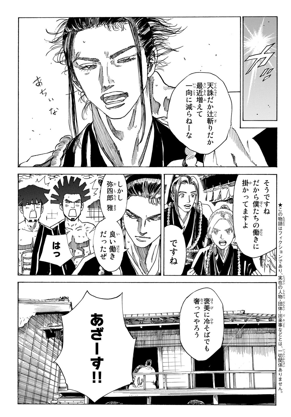 An Mo Miburo 第82話 - Page 3