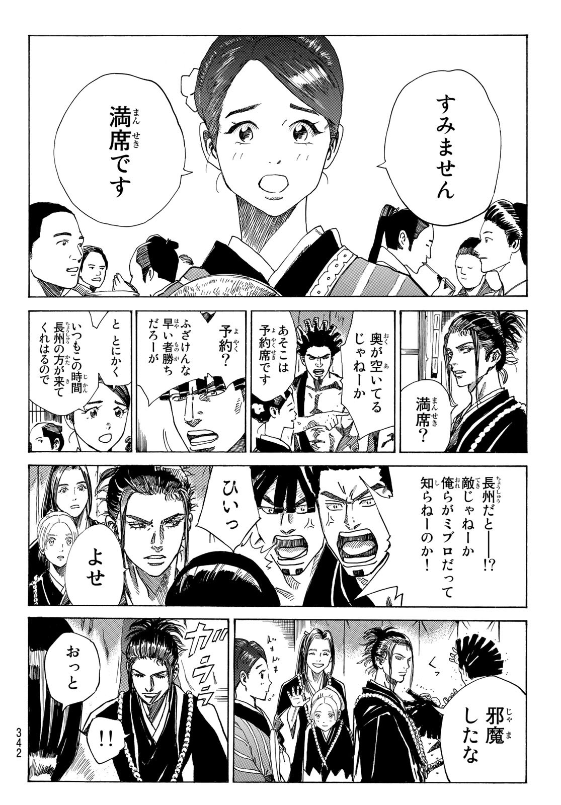 An Mo Miburo 第82話 - Page 4