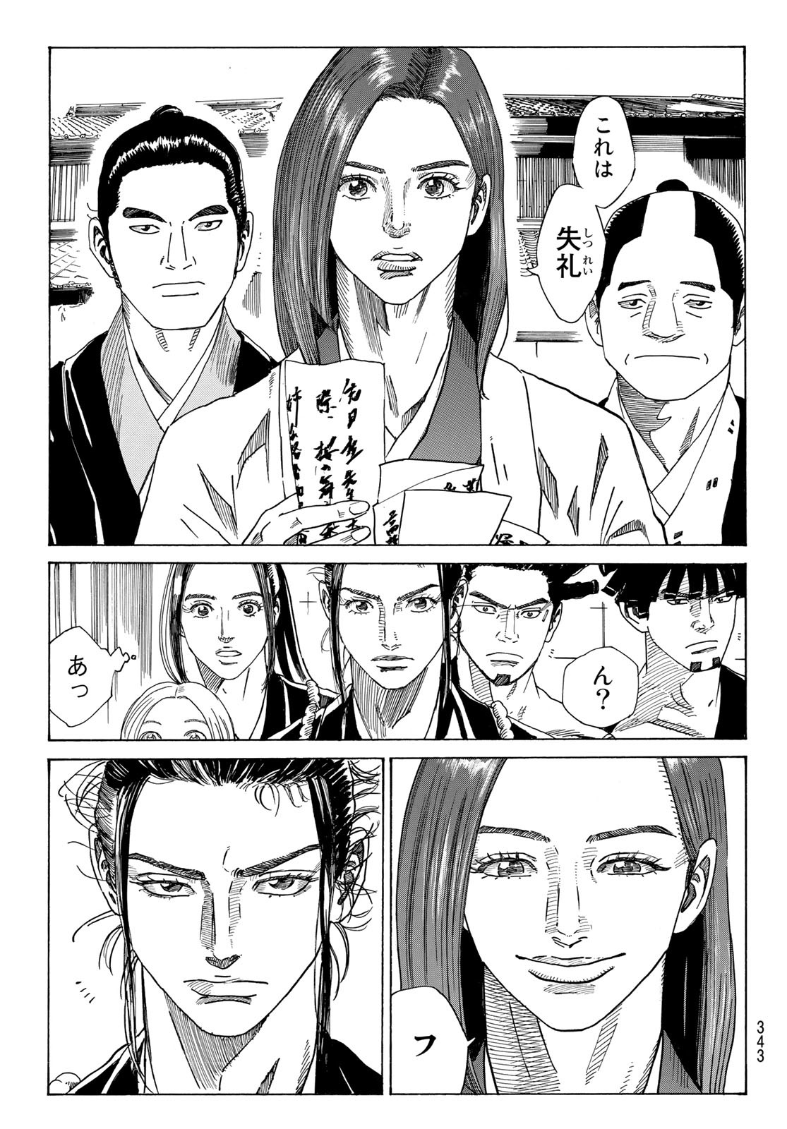 An Mo Miburo 第82話 - Page 5