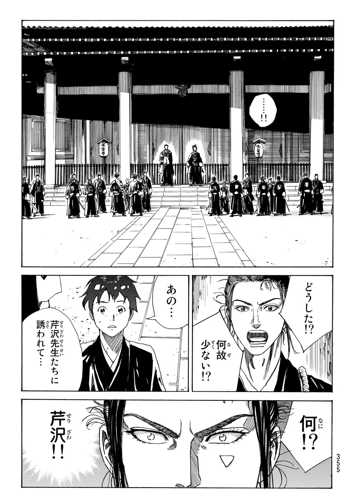 An Mo Miburo 第82話 - Page 18