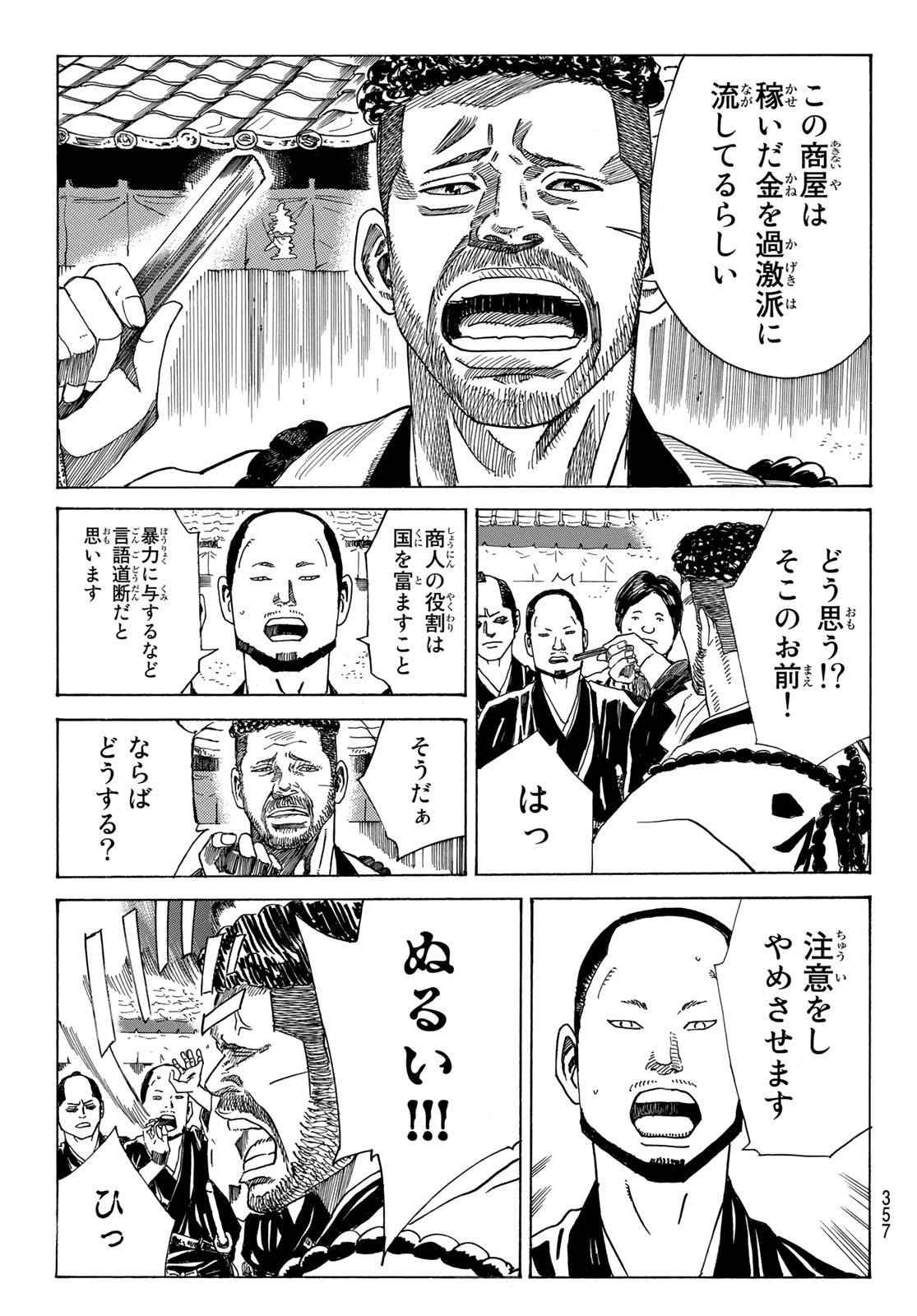 An Mo Miburo 第82話 - Page 20