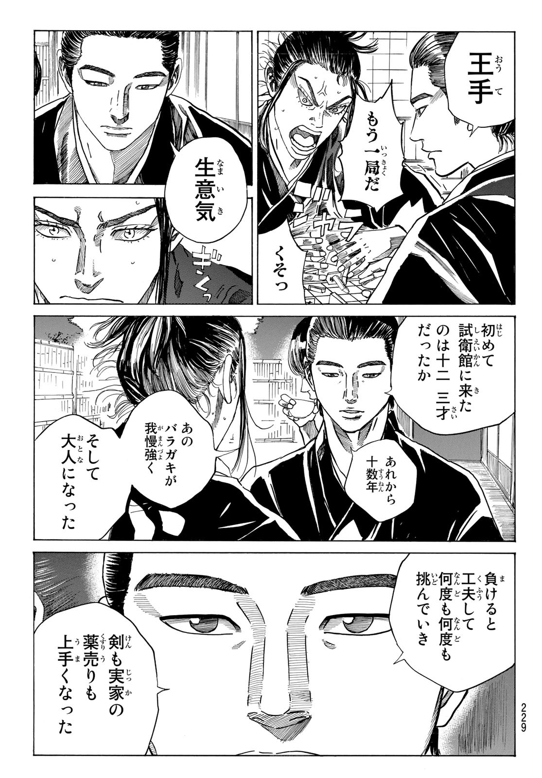 An Mo Miburo 第84話 - Page 7