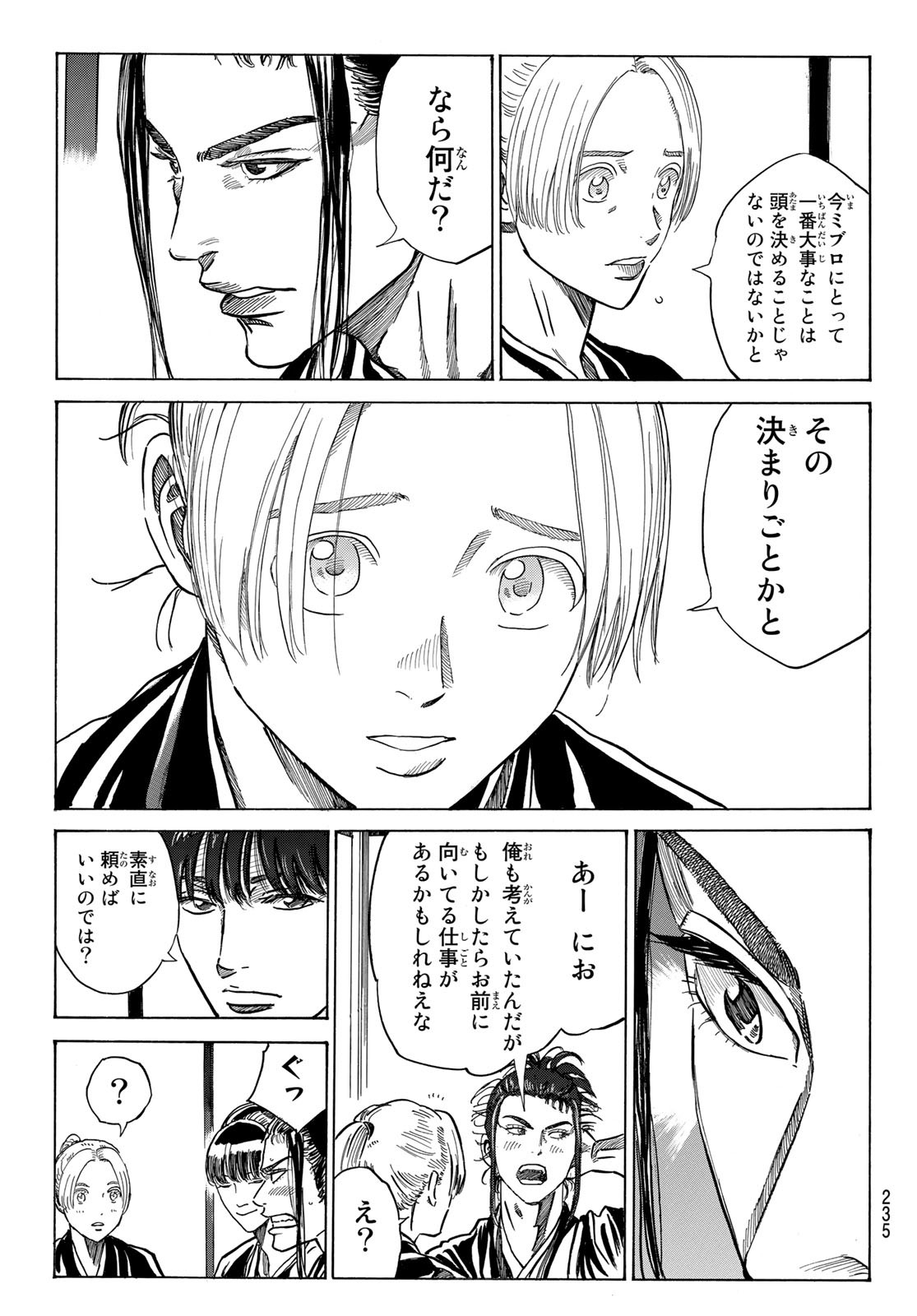 An Mo Miburo 第84話 - Page 13