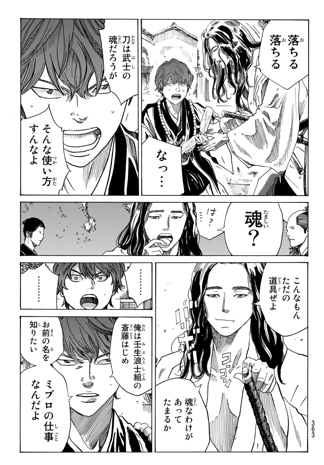 An Mo Miburo 第86話 - Page 5