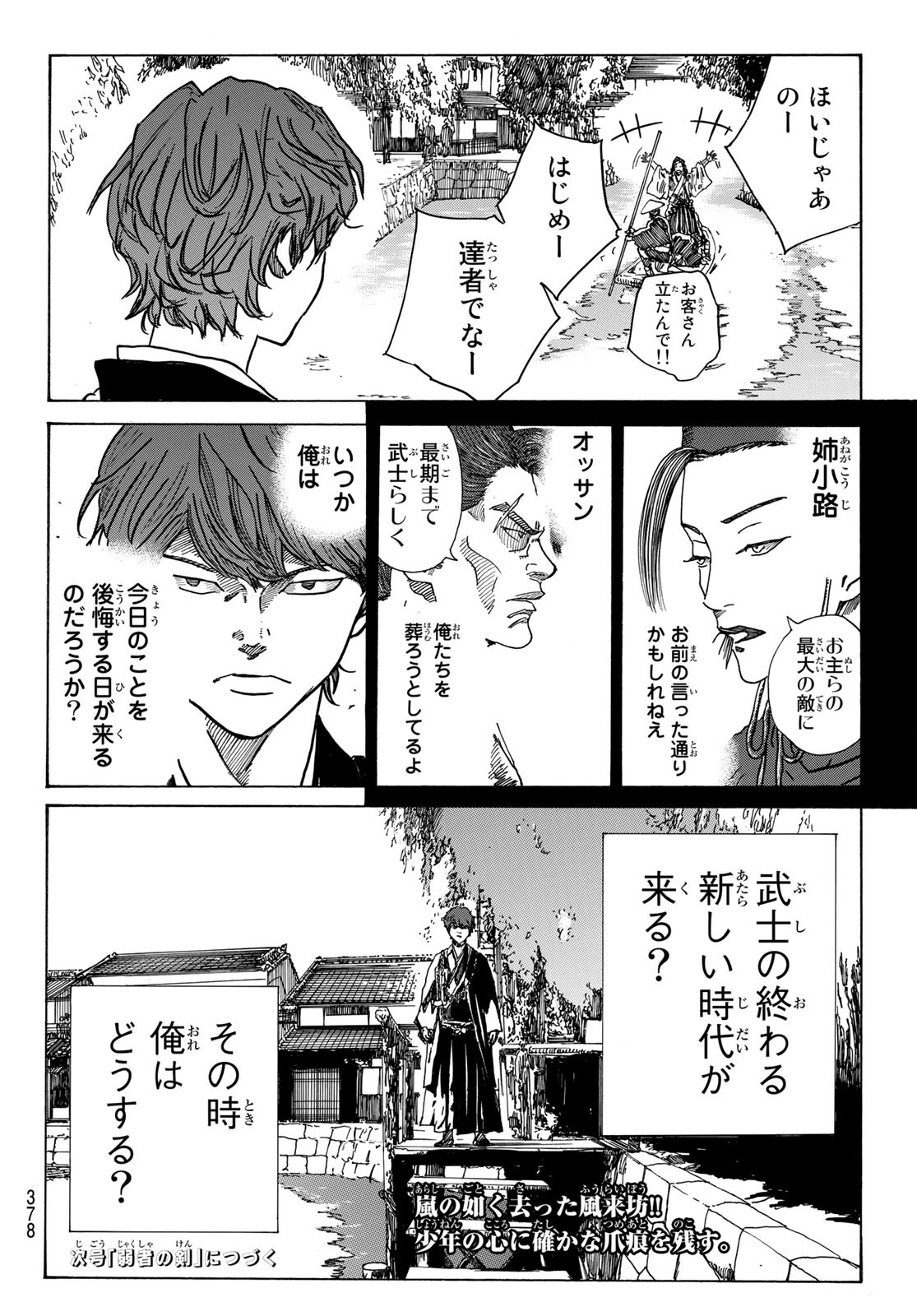 An Mo Miburo 第86話 - Page 20