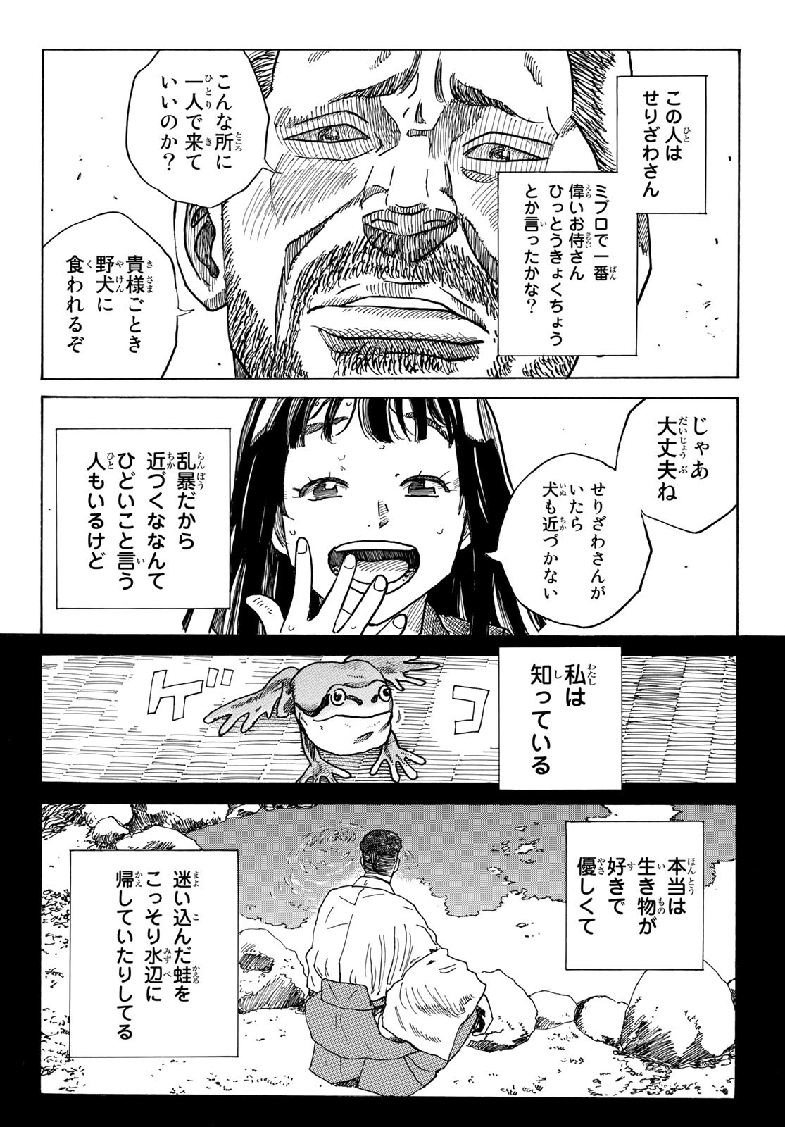 An Mo Miburo 第88話 - Page 9