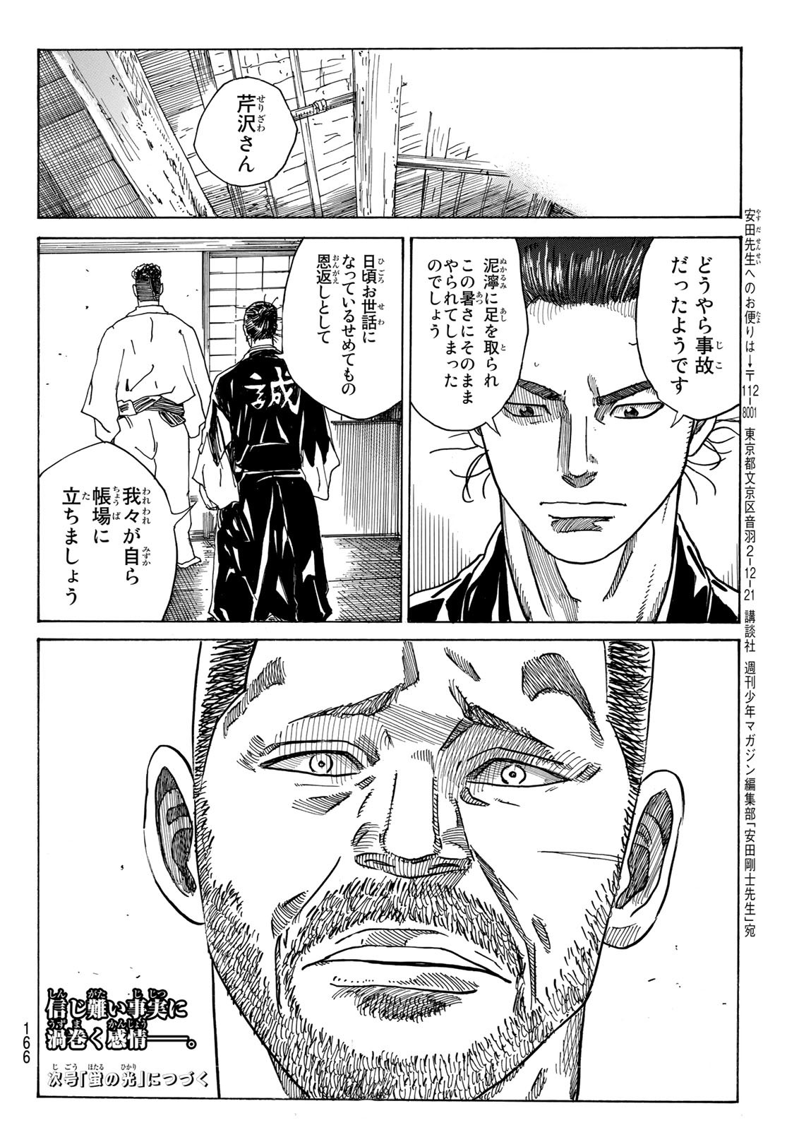 An Mo Miburo 第88話 - Page 21