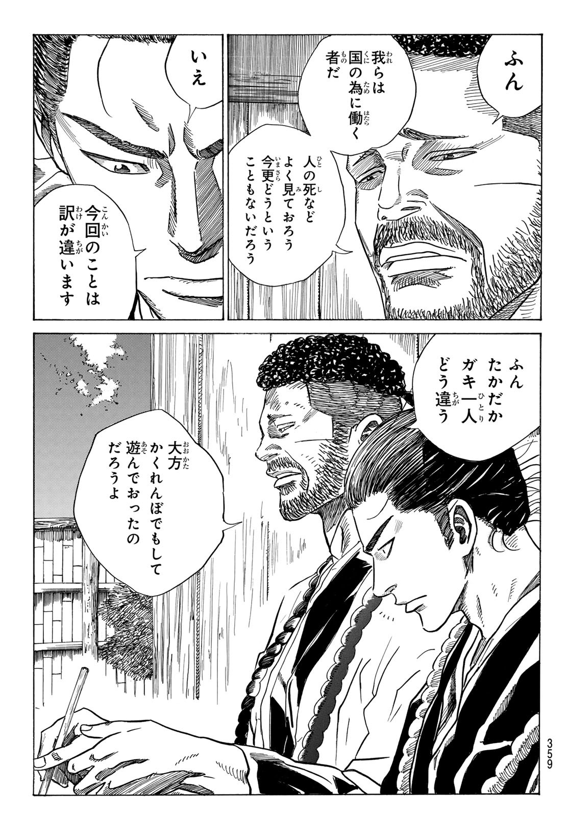 An Mo Miburo 第89話 - Page 3