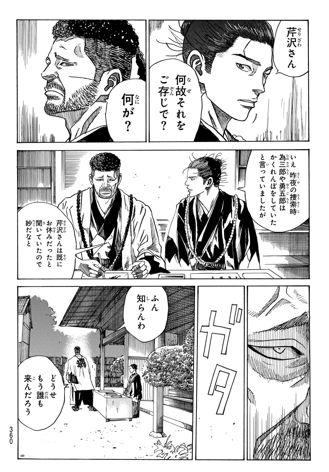 An Mo Miburo 第89話 - Page 4