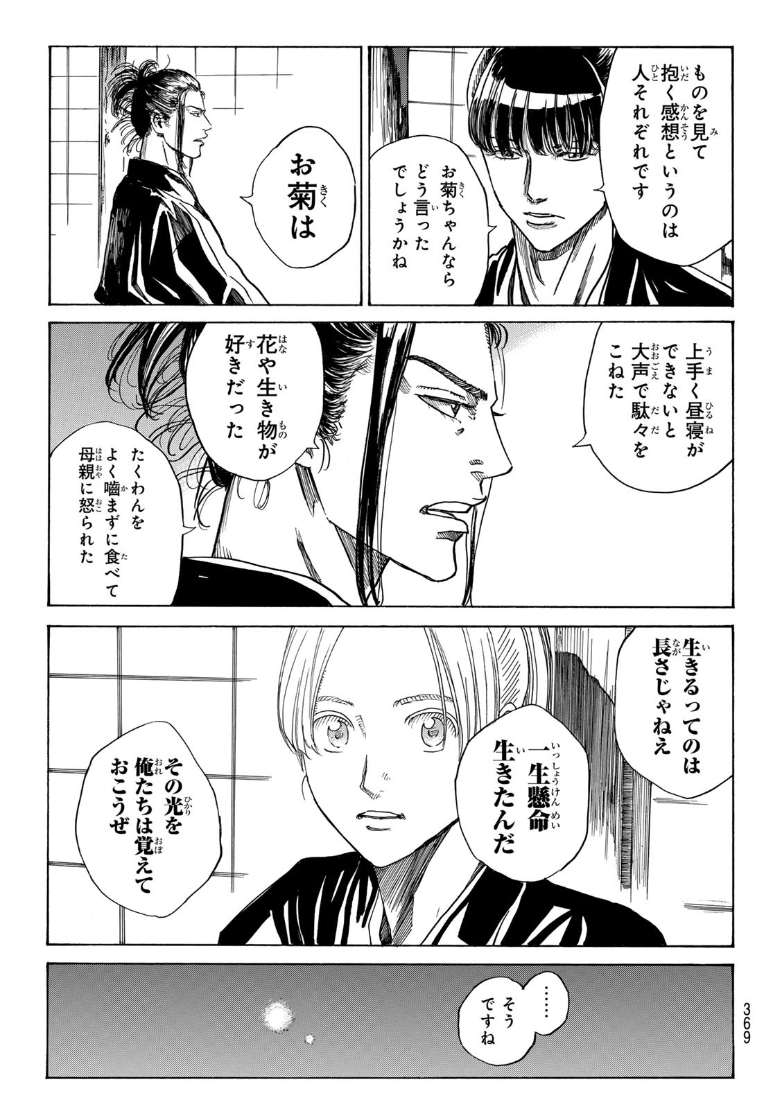 An Mo Miburo 第89話 - Page 14