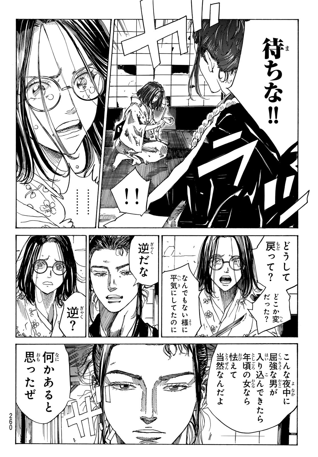 An Mo Miburo 第90話 - Page 4